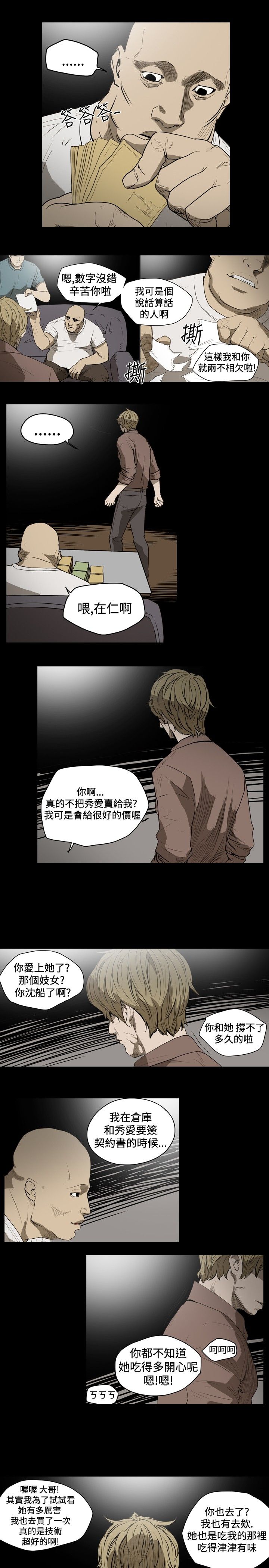 [韩国漫画] 肤浅女 剧情,巨乳大奶#[17P]-14
