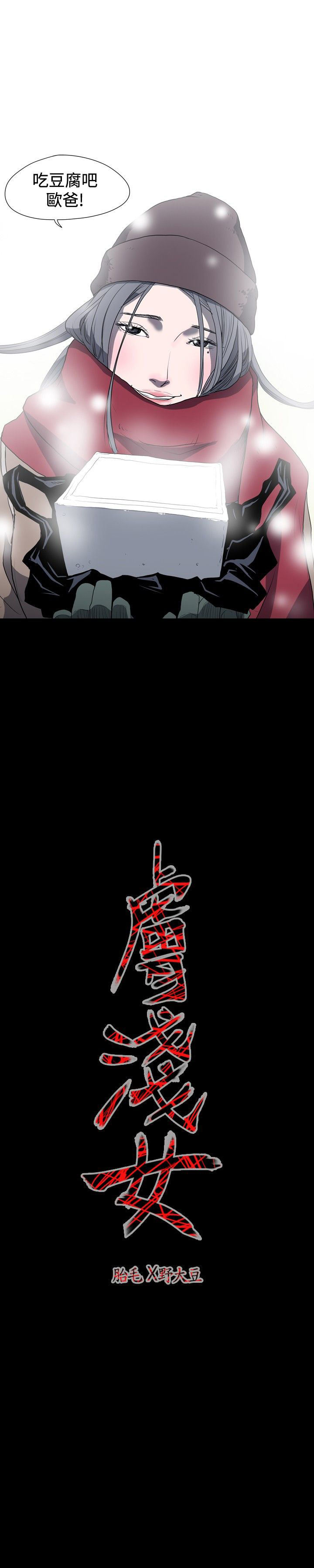 [韩国漫画] 肤浅女 剧情,巨乳大奶#[19P]-19