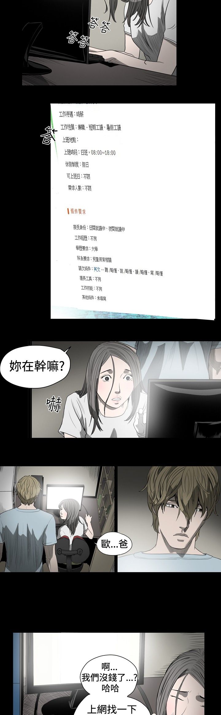 [韩国漫画] 肤浅女 剧情,巨乳大奶#[19P]-6