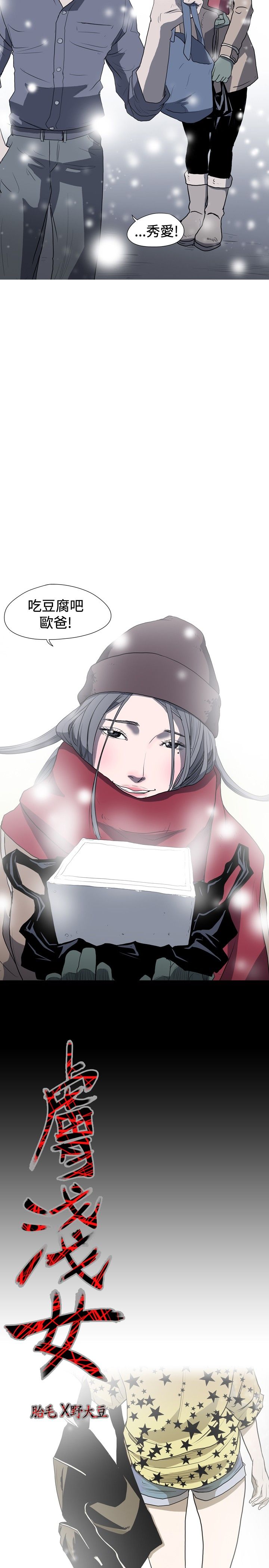 [韩国漫画] 肤浅女 剧情,巨乳大奶#[25P]-3