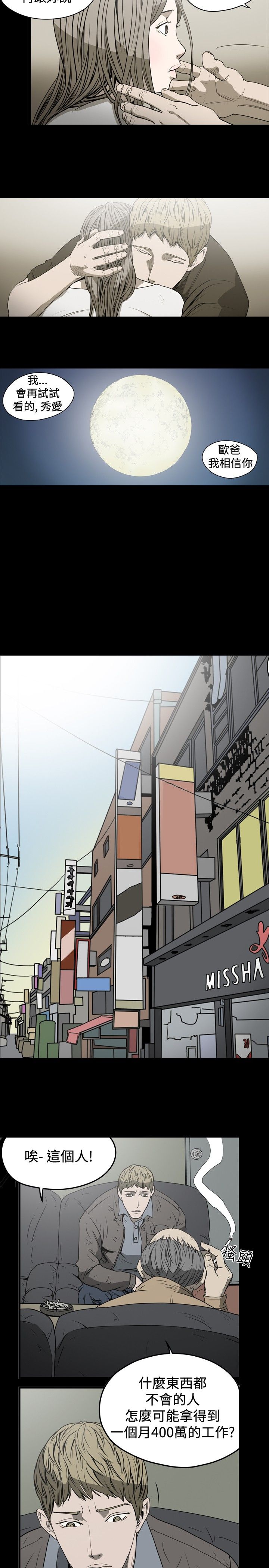 [韩国漫画] 肤浅女 剧情,巨乳大奶#[17P]-5