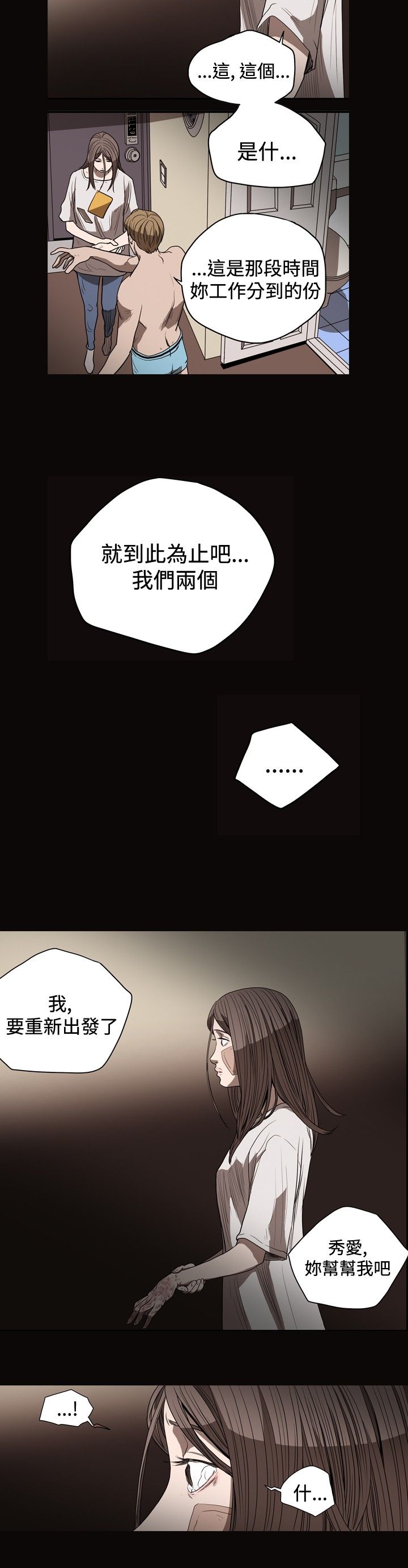 [韩国漫画] 肤浅女 剧情,巨乳大奶#[19P]-8