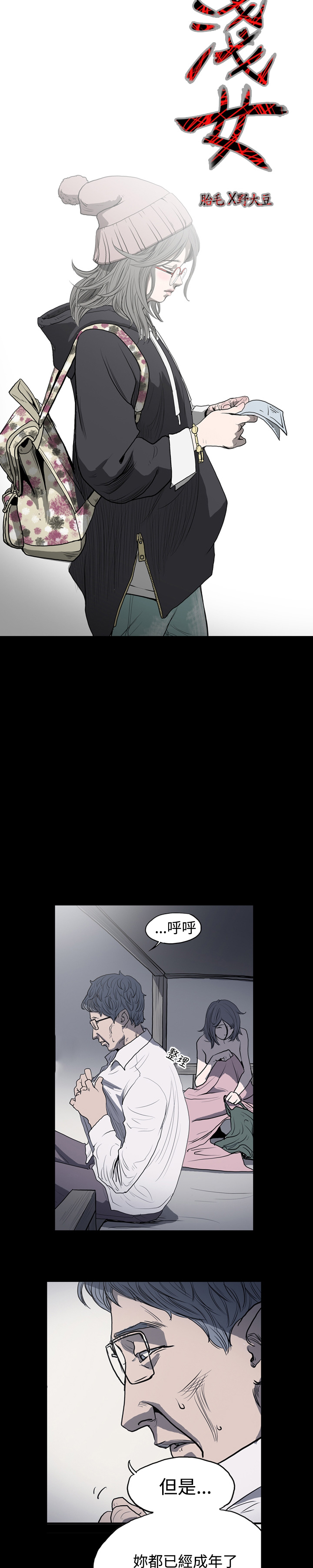 [韩国漫画] 肤浅女 剧情,巨乳大奶#[10P]-2