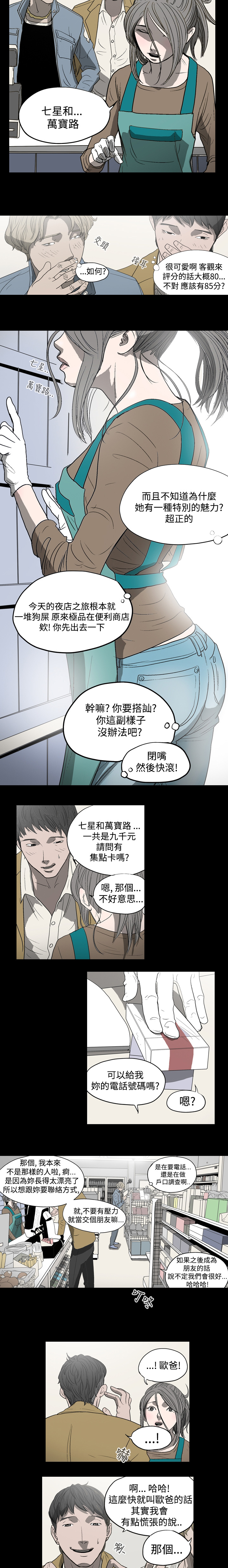 [韩国漫画] 肤浅女 剧情,巨乳大奶#[10P]-9