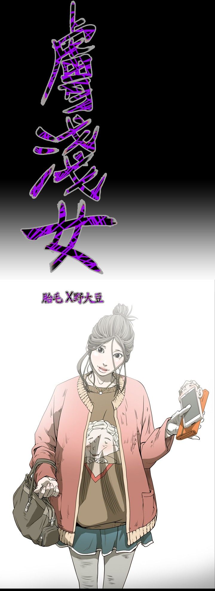 [韩国漫画] 肤浅女 剧情,巨乳大奶#[17P]-2