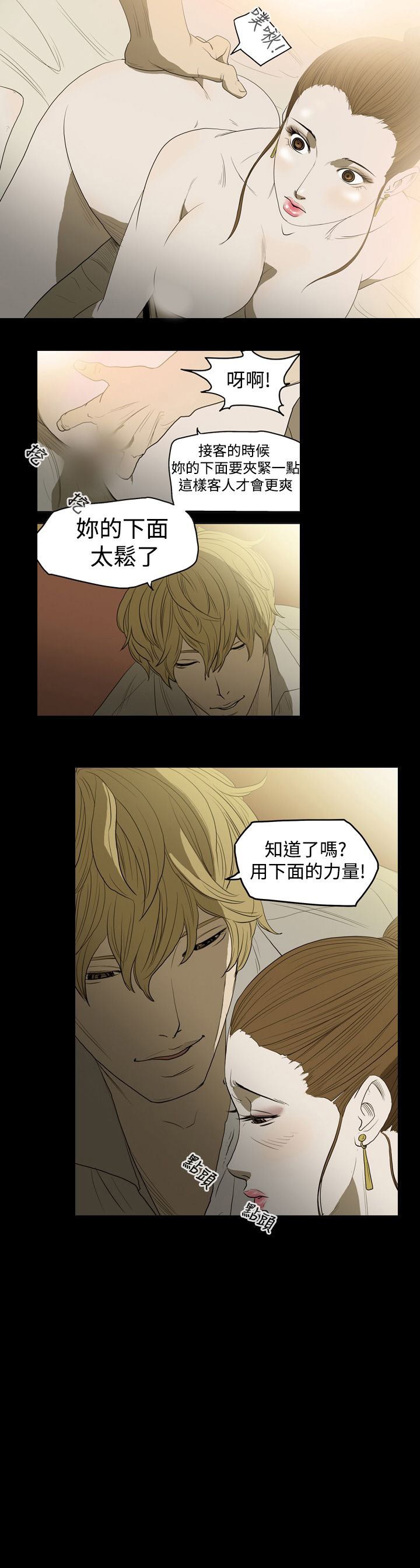 [韩国漫画] 肤浅女 剧情,巨乳大奶#[20P]-15