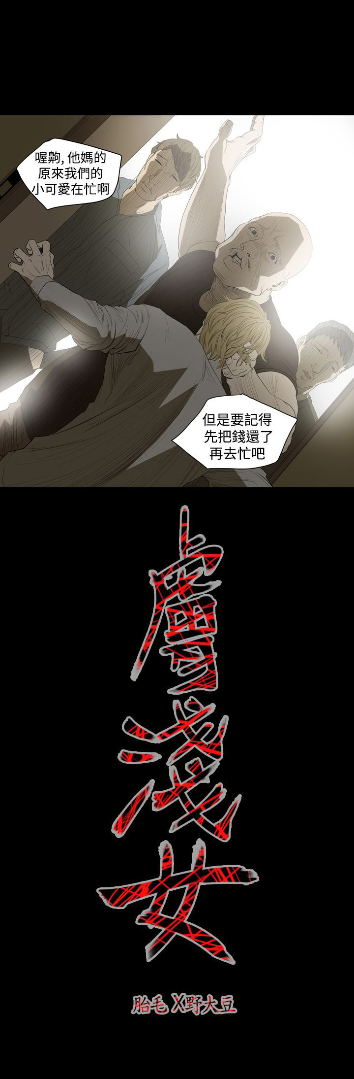 [韩国漫画] 肤浅女 剧情,巨乳大奶#[20P]-20