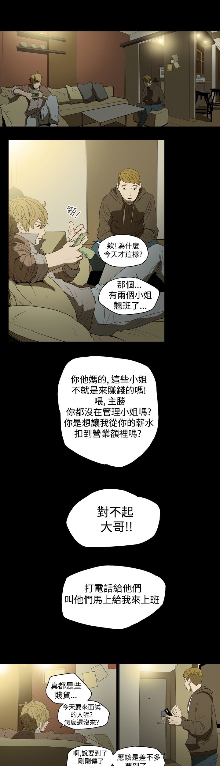 [韩国漫画] 肤浅女 剧情,巨乳大奶#[20P]-6