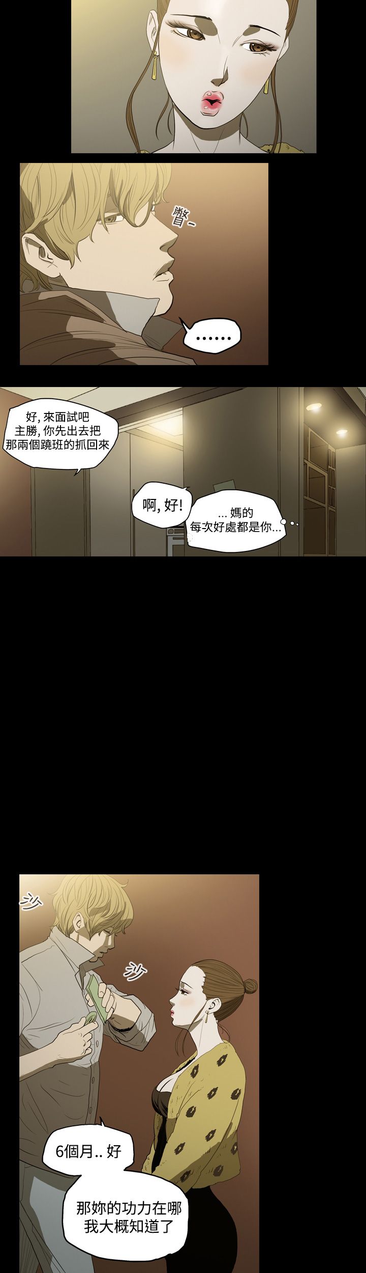 [韩国漫画] 肤浅女 剧情,巨乳大奶#[20P]-8