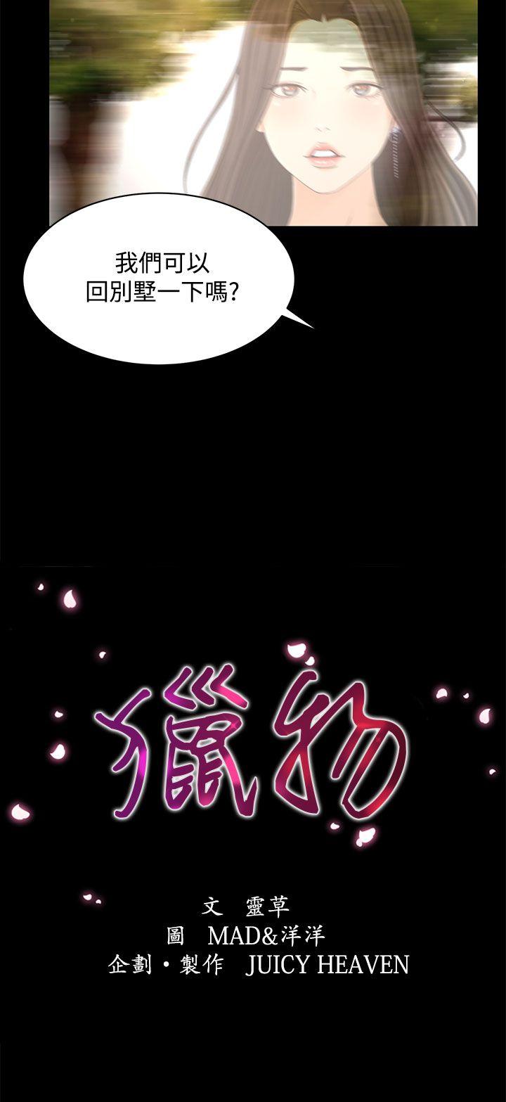 [韩国漫画] 猎物 剧情,熟女人妻,巨乳大奶#[28P]-2