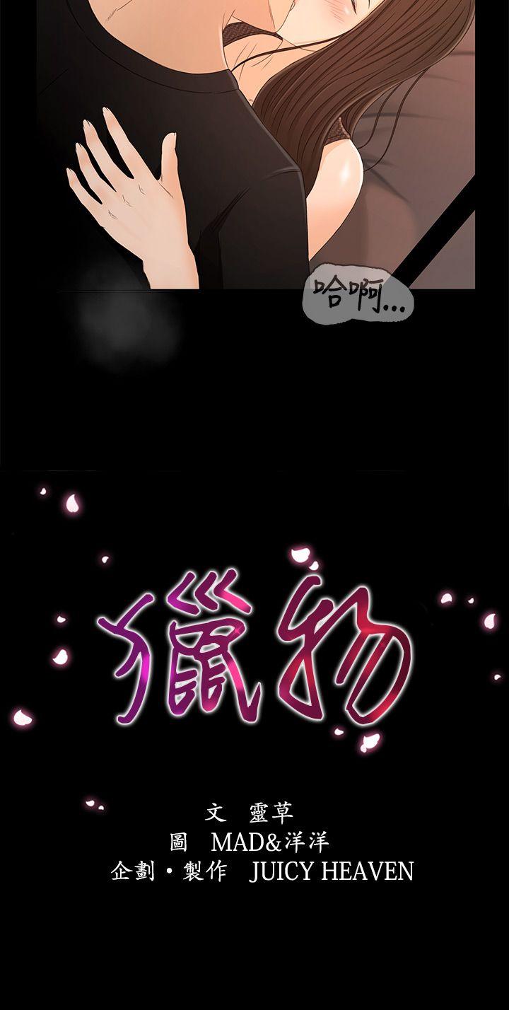 [韩国漫画] 猎物 剧情,熟女人妻,巨乳大奶#[25P]-2