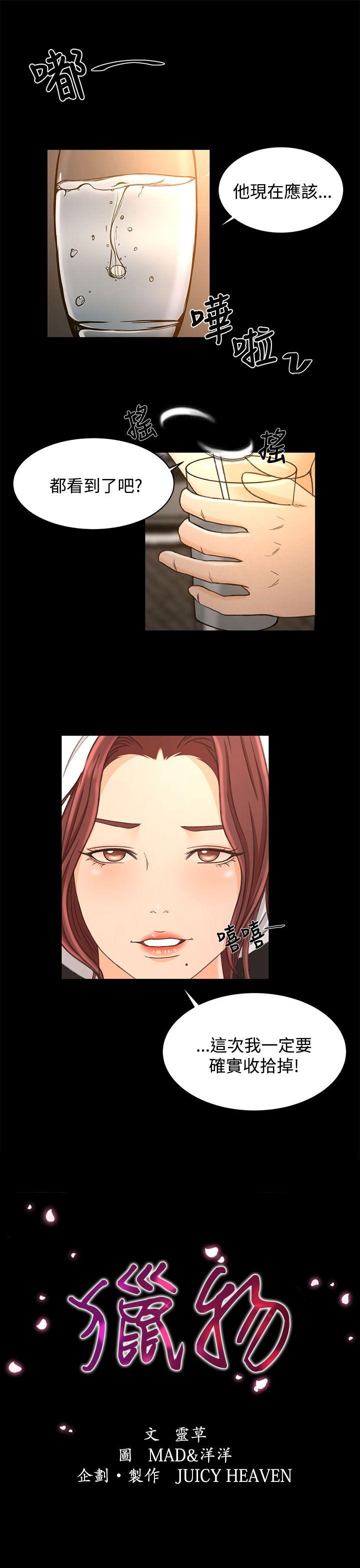 [韩国漫画] 猎物 剧情,熟女人妻,巨乳大奶#[24P]-1
