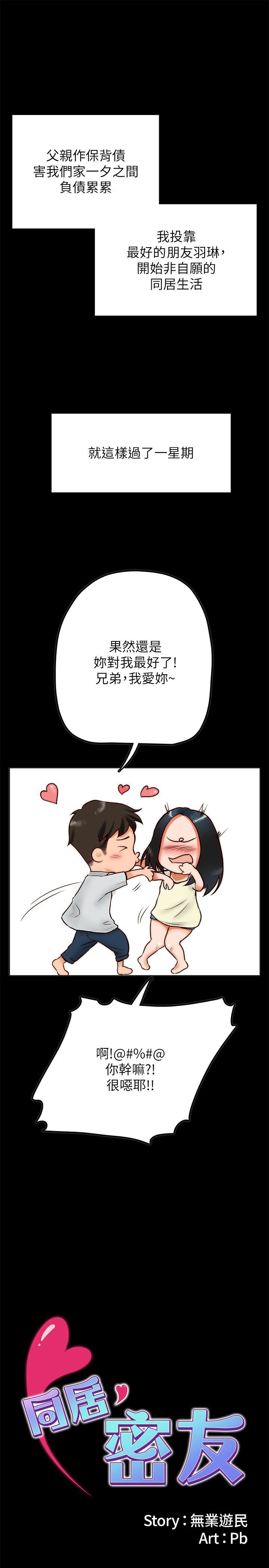 [韩国漫画] 同居密友 爱情,巨乳大奶, 后宫#[57P]-1