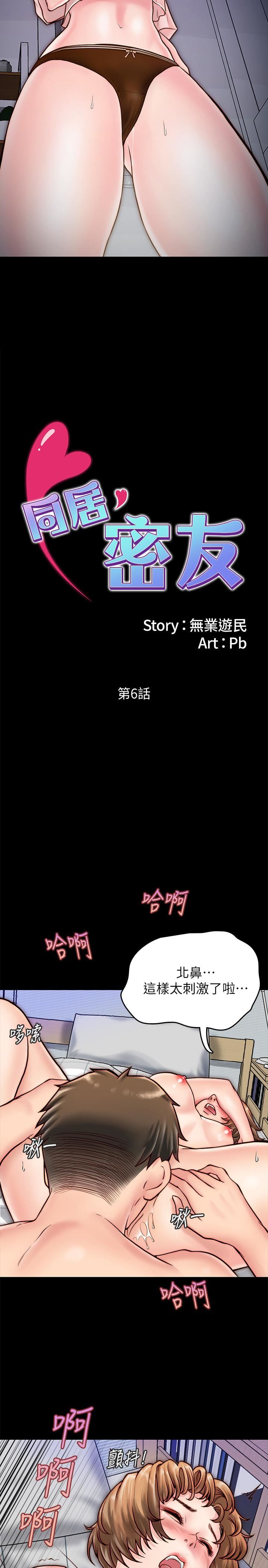 [韩国漫画] 同居密友 爱情,巨乳大奶, 后宫#[36P]-2