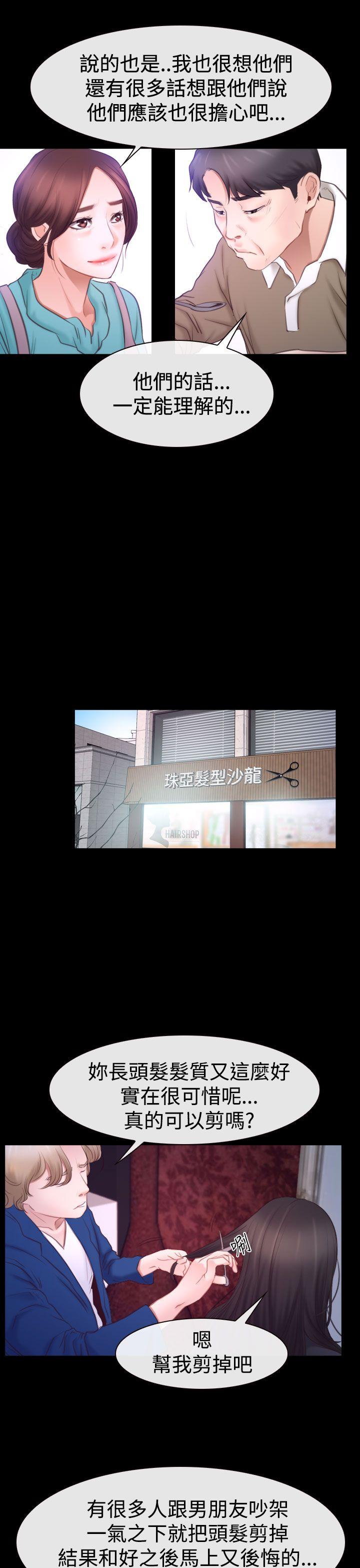 [韩国漫画] 猜不透的心 乱伦,巨乳大奶,不伦#[36P]-13