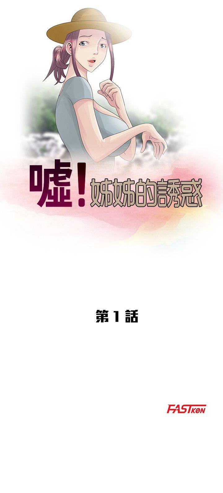 [Manhwa] Shh! Sister's temptation Love, big breasts#[25P]-5
