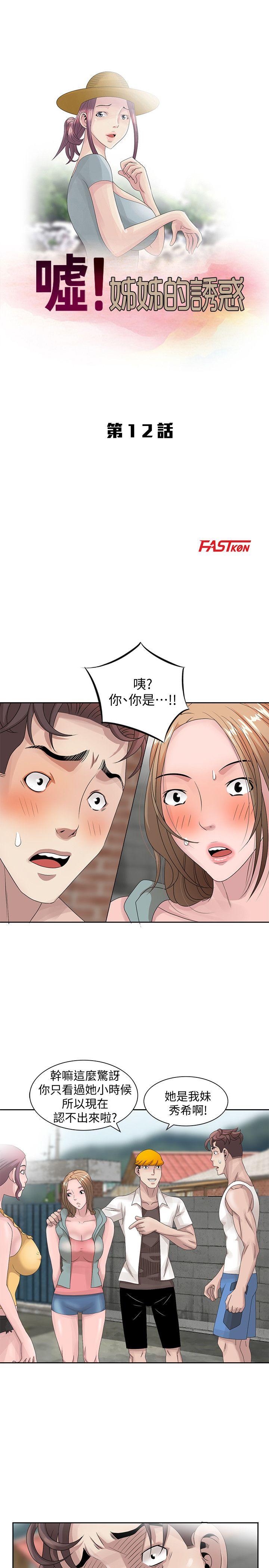 [Manhwa] Shh! Sister's temptation Love, big breasts#[26P]-3