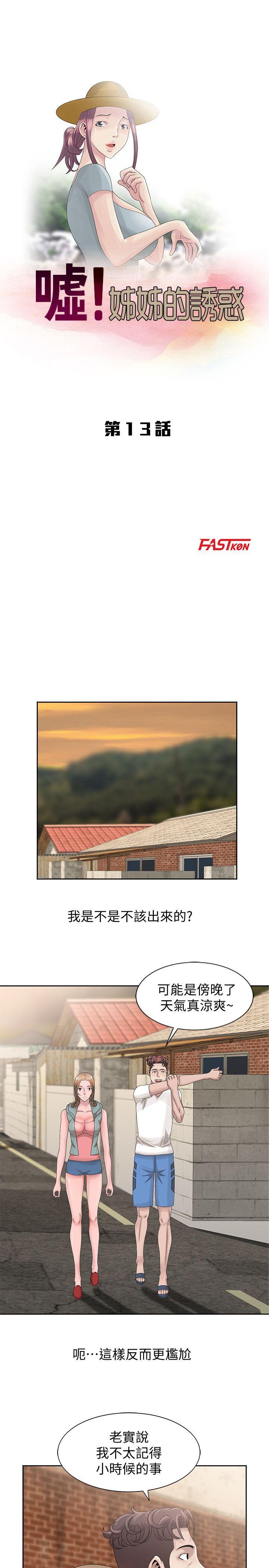 [Manhwa] Shh! Sister's temptation Love, big breasts#[28P]-3