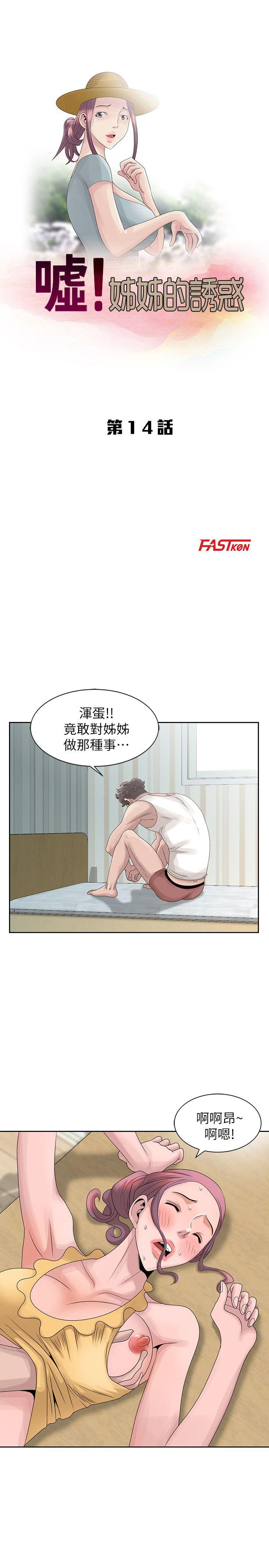[Manhwa] Shh! Sister's temptation Love, big breasts#[27P]-3