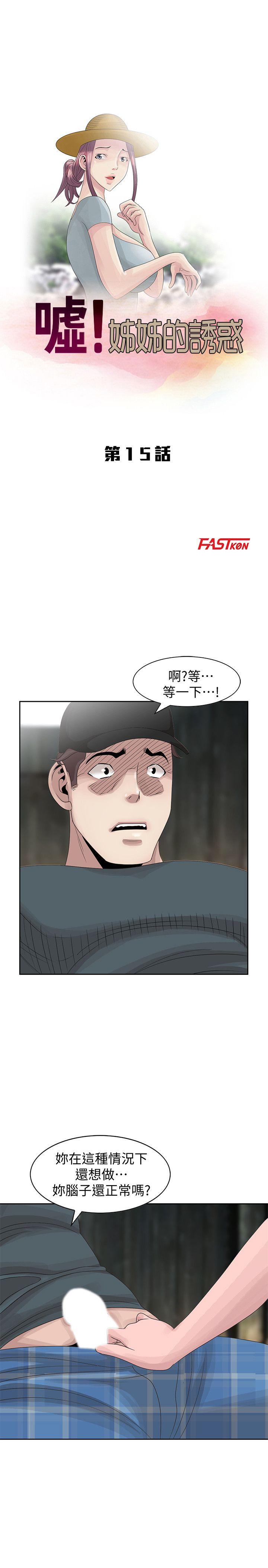 [Manhwa] Shh! Sister's temptation Love, big breasts#[27P]-3
