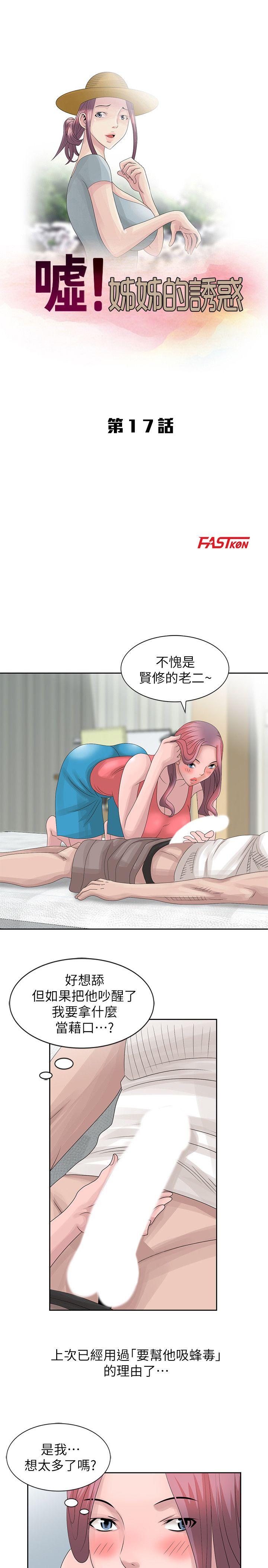 [Manhwa] Shh! Sister's temptation Love, big breasts#[25P]-3