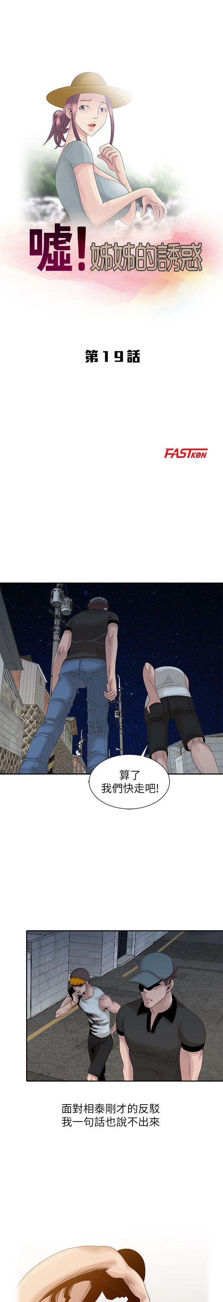 [Manhwa] Shh! Sister's temptation Love, big breasts#[23P]-3