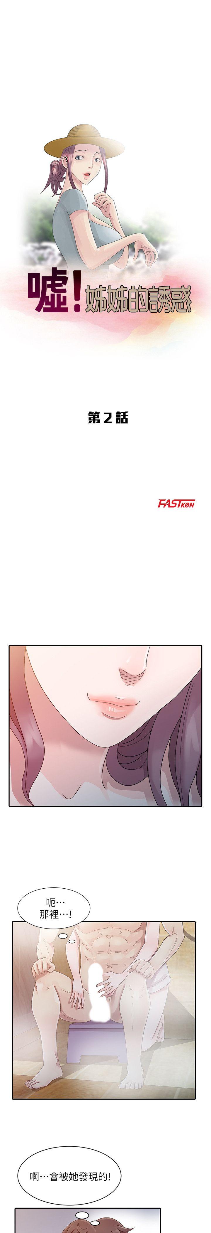 [Manhwa] Shh! Sister's temptation Love, big breasts#[23P]-3