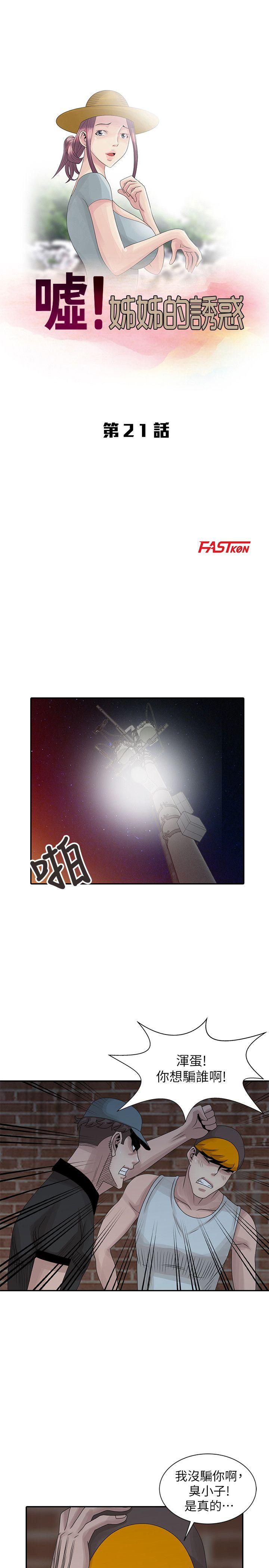 [Manhwa] Shh! Sister's temptation Love, big breasts#[23P]-3