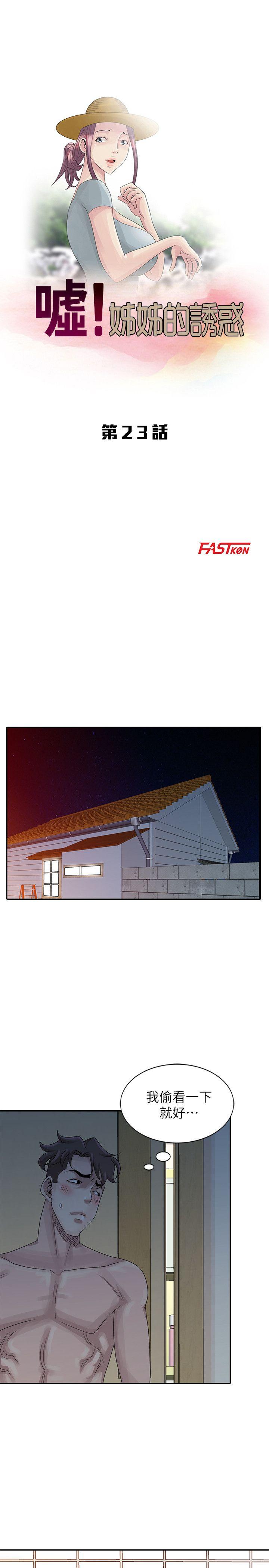 [Manhwa] Shh! Sister's temptation Love, big breasts#[23P]-3