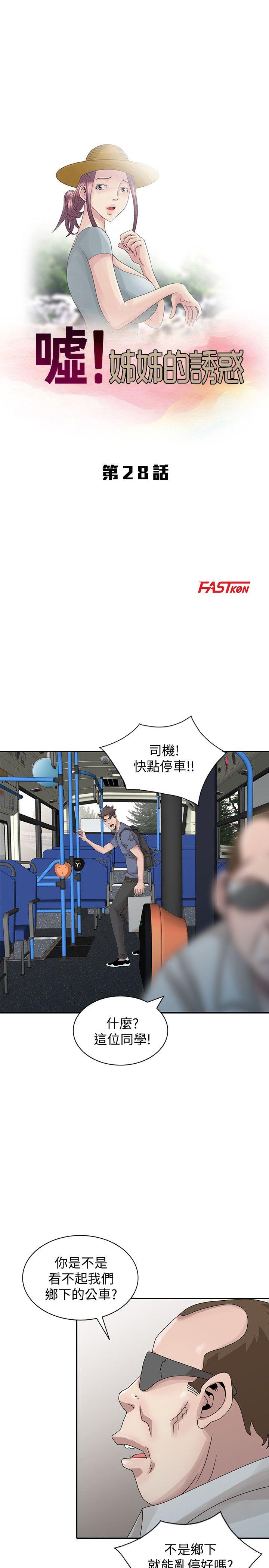 [Manhwa] Shh! Sister's temptation Love, big breasts#[23P]-3