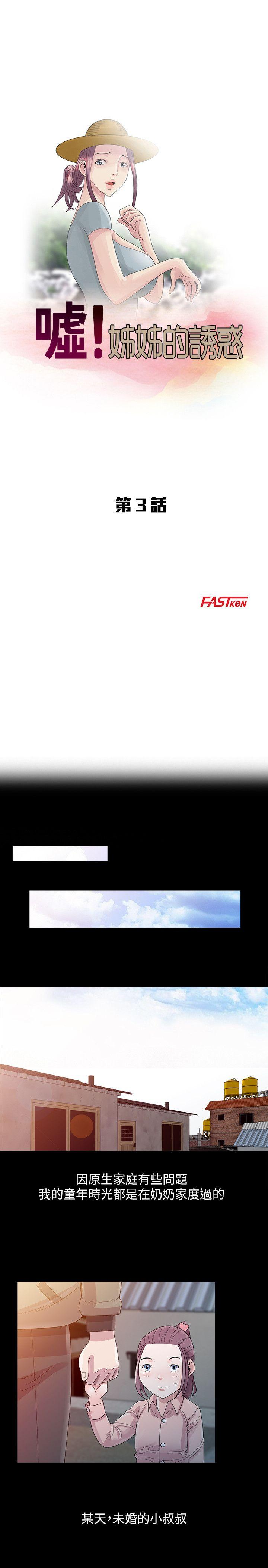 [Manhwa] Shh! Sister's temptation Love, big breasts#[24P]-3