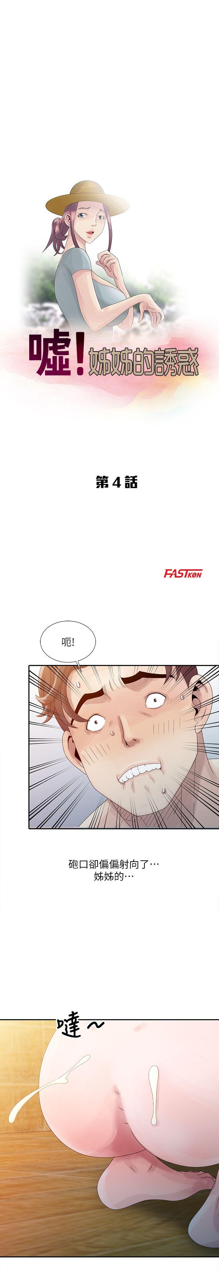 [Manhwa] Shh! Sister's temptation Love, big breasts#[21P]-3
