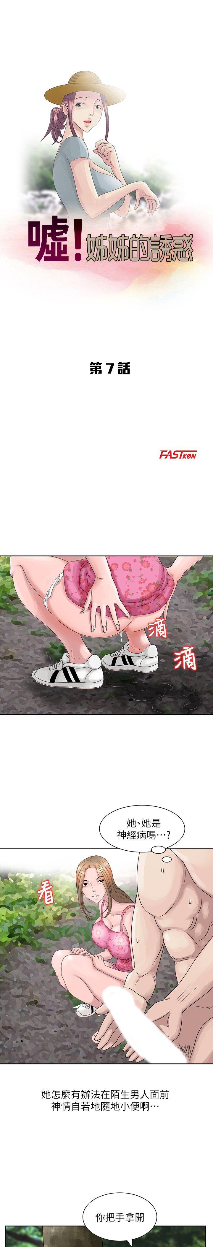 [Manhwa] Shh! Sister's temptation Love, big breasts#[26P]-3