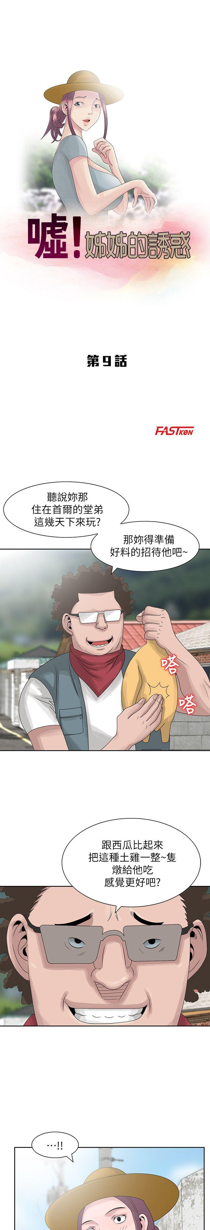 [Manhwa] Shh! Sister's temptation Love, big breasts#[26P]-3