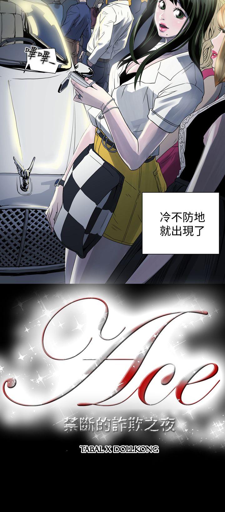 [韩国漫画] ACE:禁断的诈欺之夜 爱情,熟女人妻,巨乳大奶#[30P]-30