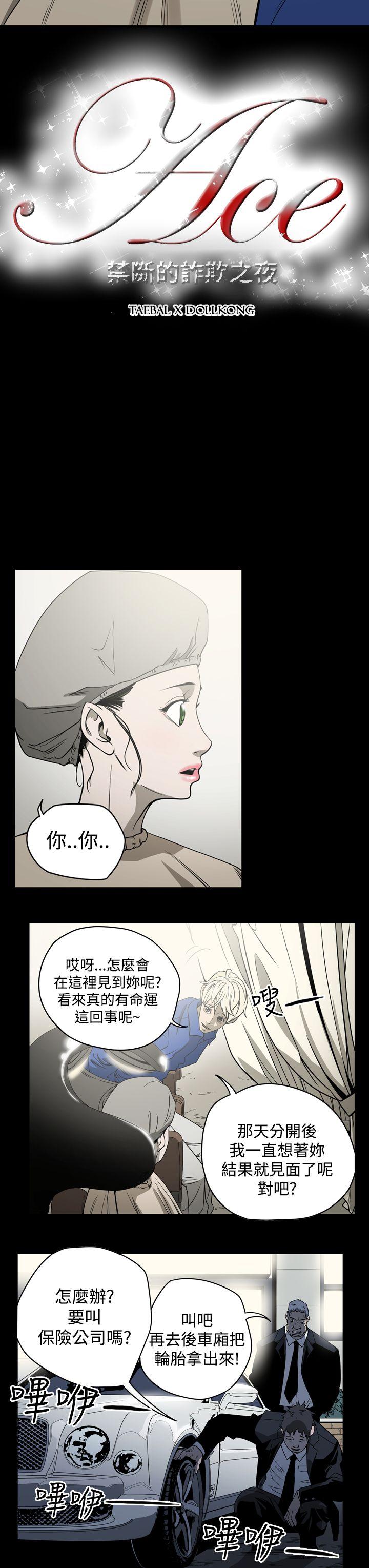 [Manhwa] ACE: The Prohibited Night of Scam Love, mature woman, big breasts#[19P]-3