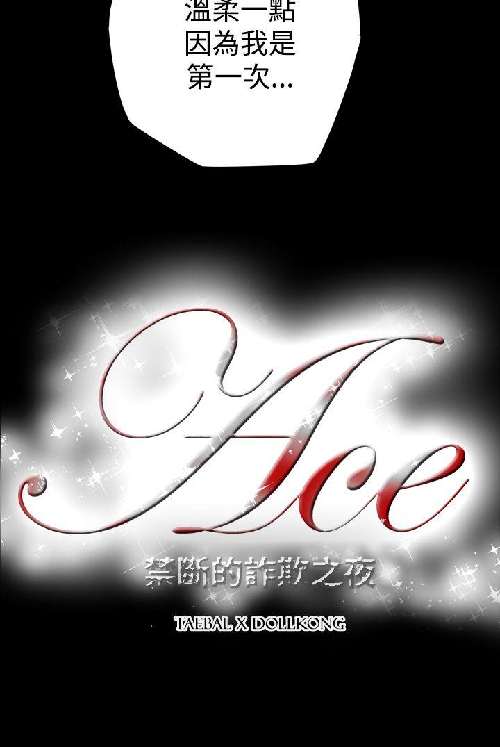 [Manhwa] ACE: The Prohibited Night of Scam Love, mature woman, big breasts#[18P]-18
