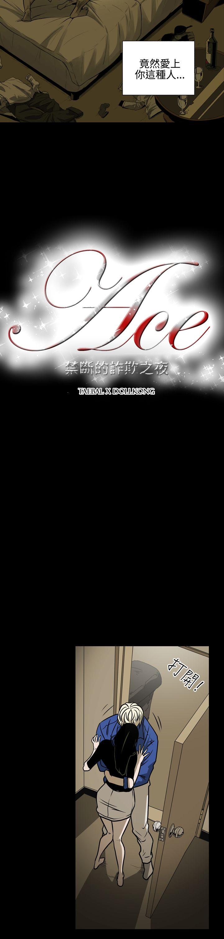 [Manhwa] ACE: The Prohibited Night of Scam Love, mature woman, big breasts#[18P]-2