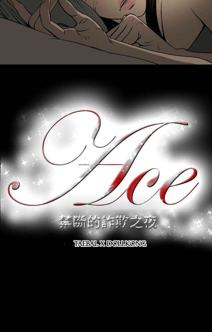 [Manhwa] ACE: The Prohibited Night of Scam Love, mature woman, big breasts#[23P]-23