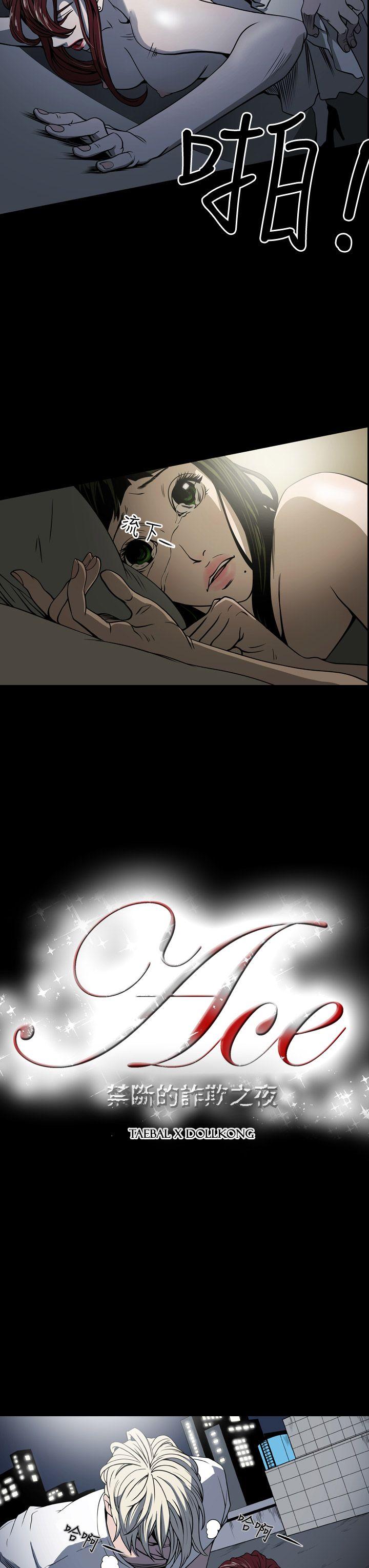 [Manhwa] ACE: The Prohibited Night of Scam Love, mature woman, big breasts#[20P]-3