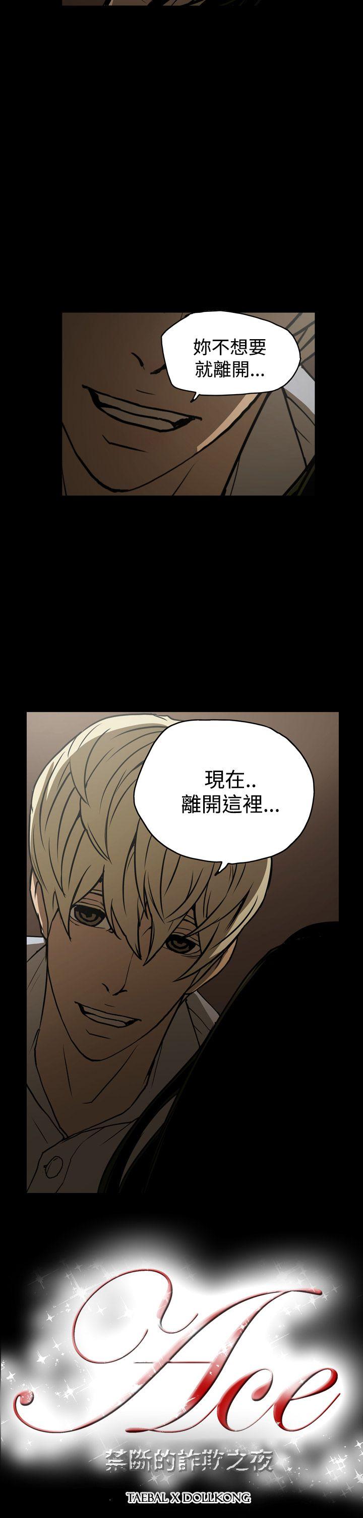 [Manhwa] ACE: The Prohibited Night of Scam Love, mature woman, big breasts#[22P]-22