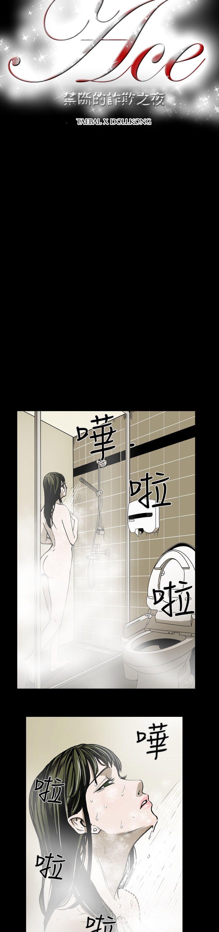 [Manhwa] ACE: The Prohibited Night of Scam Love, mature woman, big breasts#[22P]-3