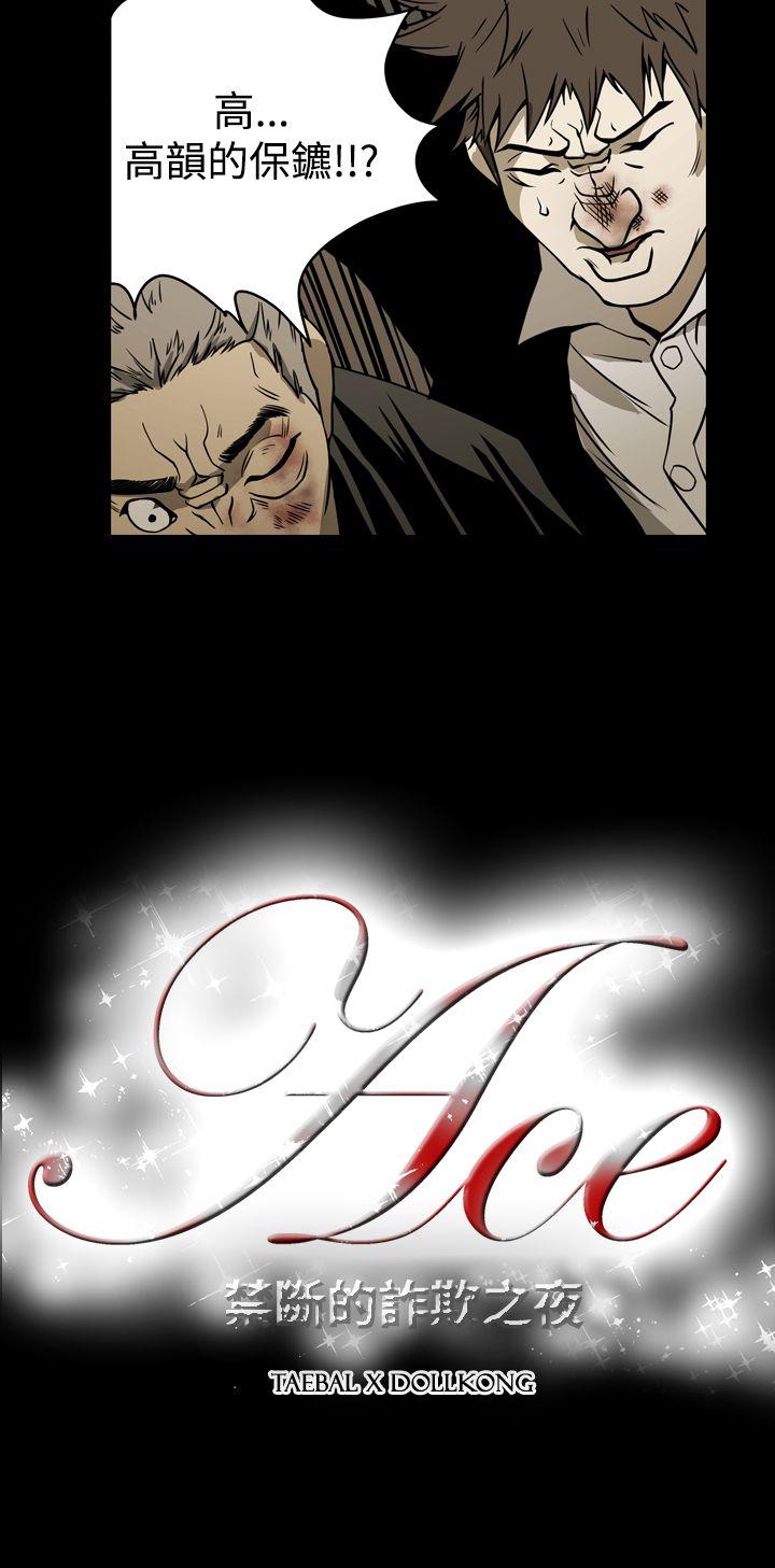 [韩国漫画] ACE:禁断的诈欺之夜 爱情,熟女人妻,巨乳大奶#[19P]-19