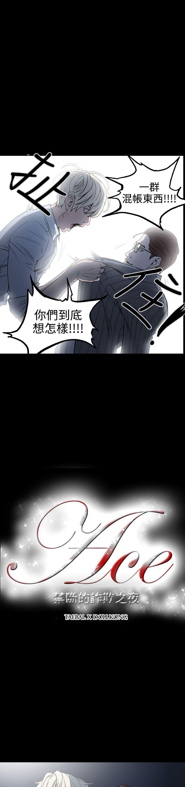 [Manhwa] ACE: The Prohibited Night of Scam Love, mature woman, big breasts#[21P]-3