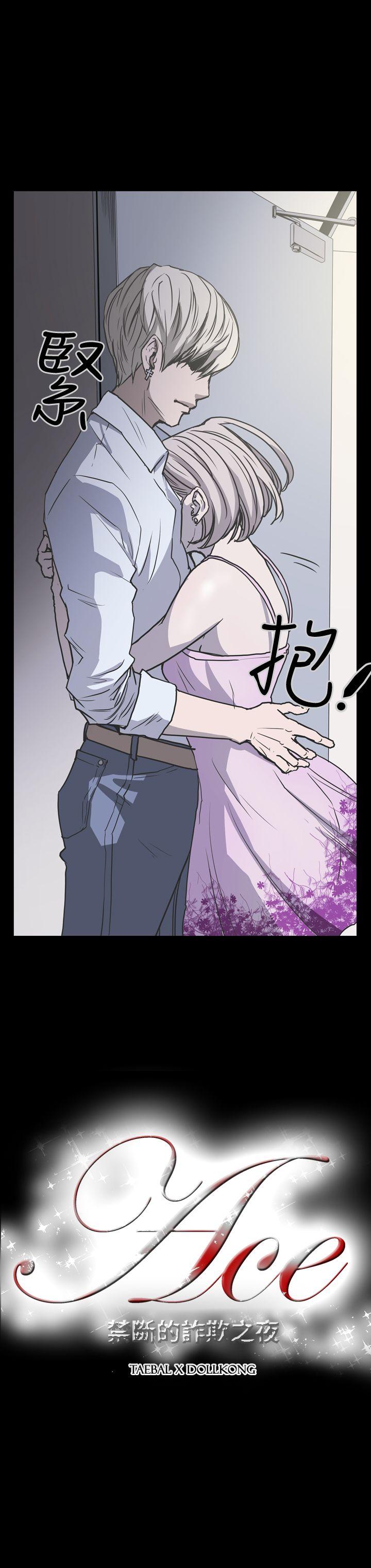 [韩国漫画] ACE:禁断的诈欺之夜 爱情,熟女人妻,巨乳大奶#[18P]-18