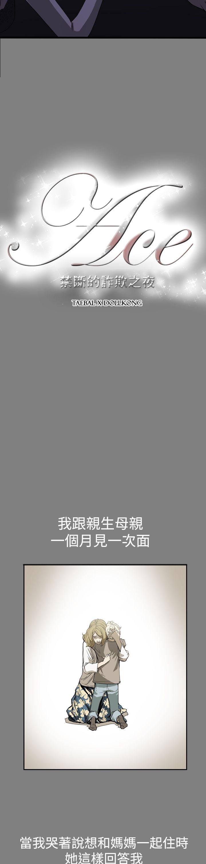 [韩国漫画] ACE:禁断的诈欺之夜 爱情,熟女人妻,巨乳大奶#[24P]-2