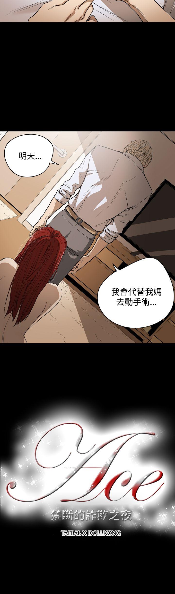[韩国漫画] ACE:禁断的诈欺之夜 爱情,熟女人妻,巨乳大奶#[24P]-24