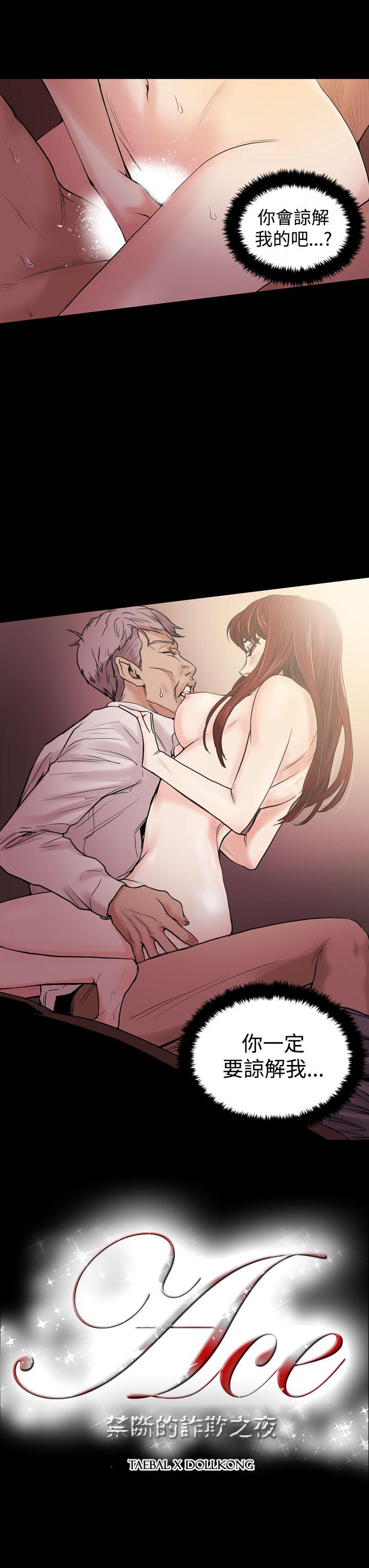 [Manhwa] ACE: The Prohibited Night of Scam Love, mature woman, big breasts#[23P]-23