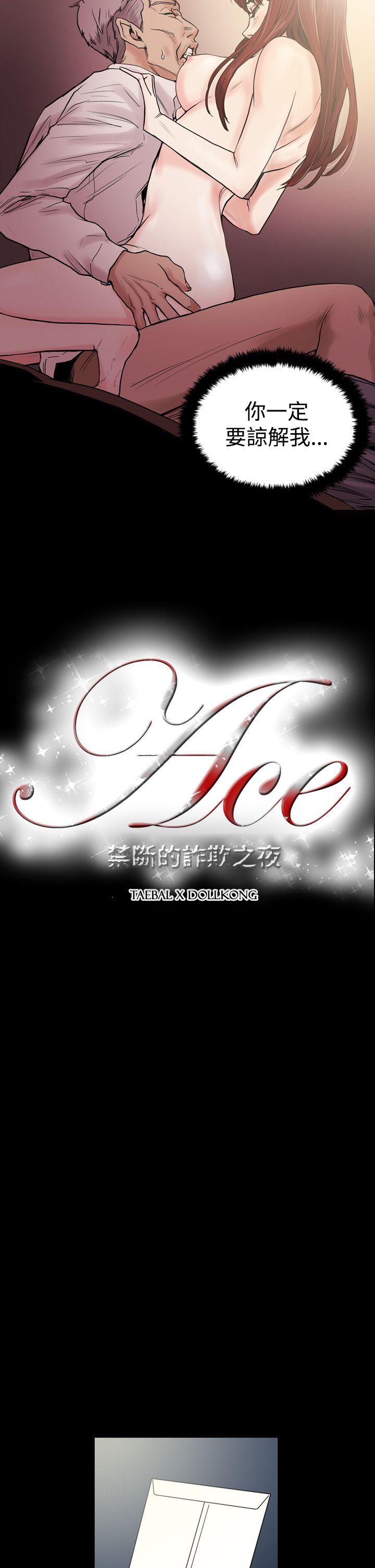 [Manhwa] ACE: The Prohibited Night of Scam Love, mature woman, big breasts#[21P]-2