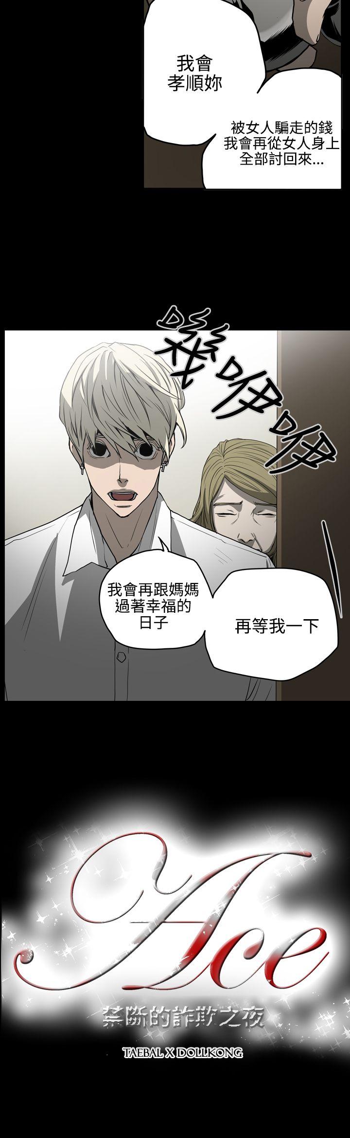 [Manhwa] ACE: The Prohibited Night of Scam Love, mature woman, big breasts#[21P]-21
